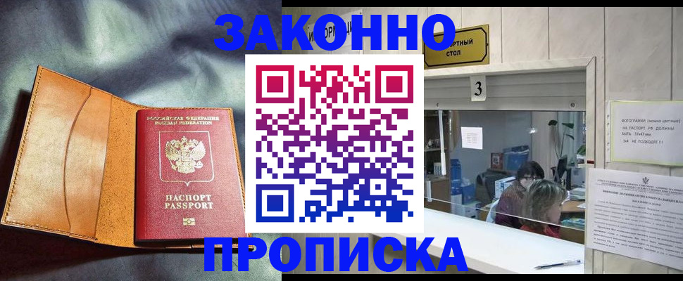 прописка законно в Инте